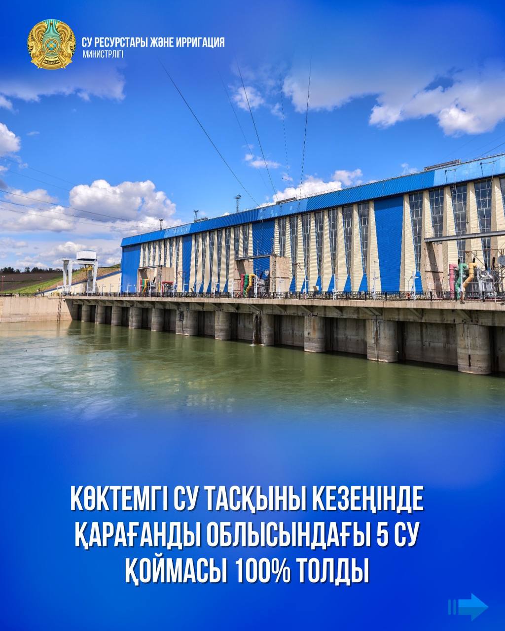 Көктемгі су тасқыны кезеңінде Қарағанды облысындағы 5 су қоймасы 100% толды