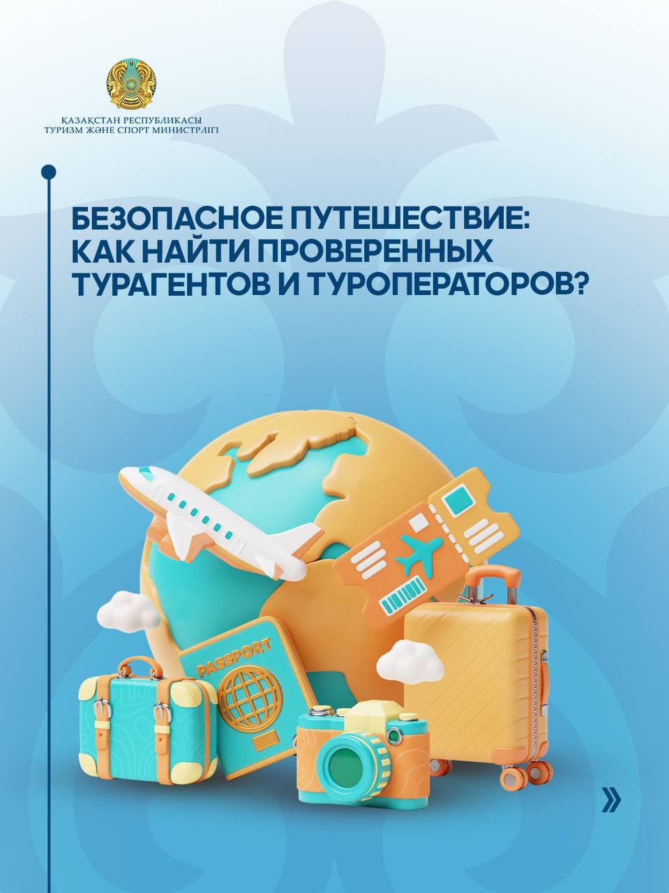 Безопасное путешествие: как найти проверенных турагентов и туроператоров?