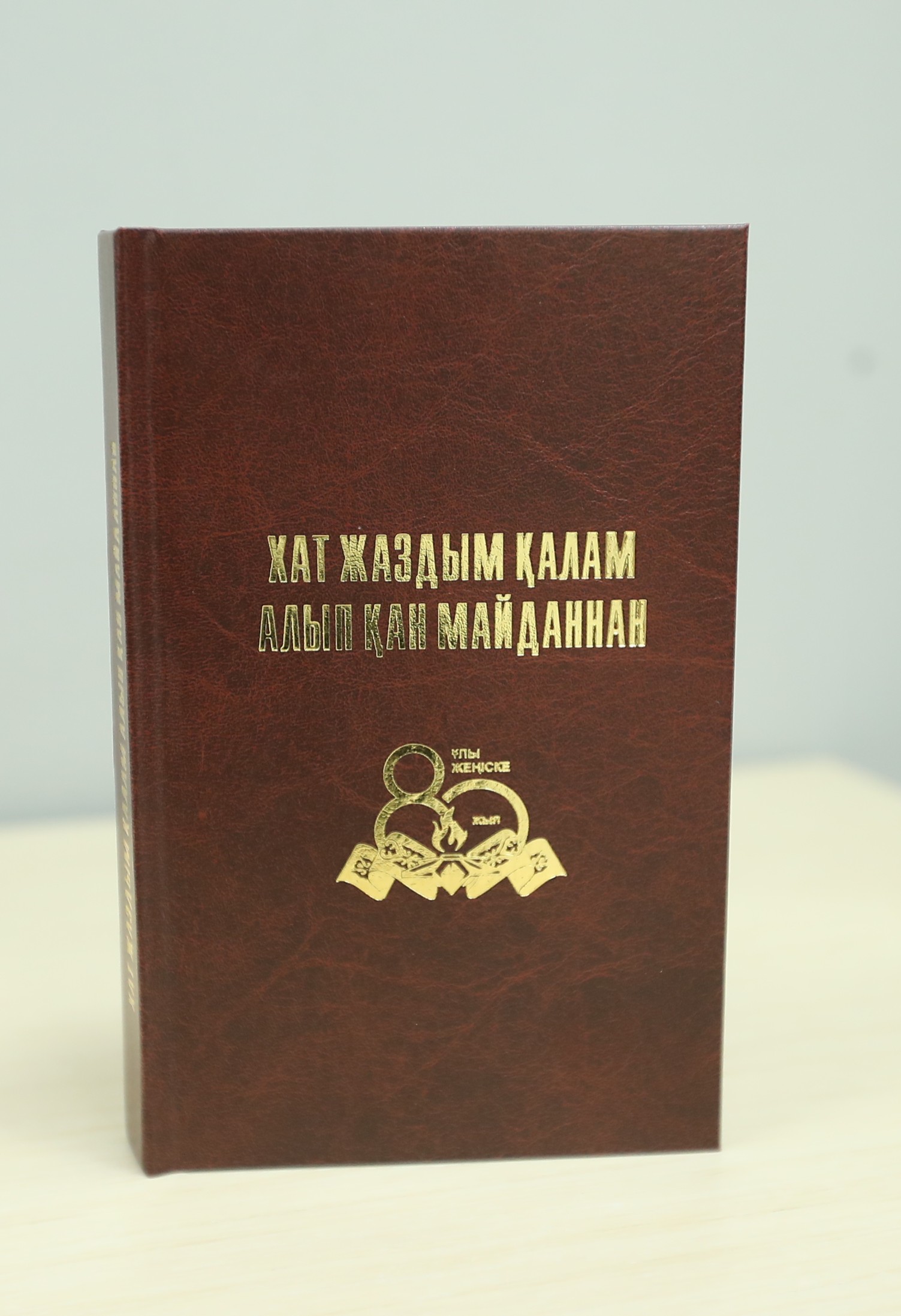 «Хат жаздым қалам алып қан майданнан»: в Астане презентовали книгу редких фронтовых писем