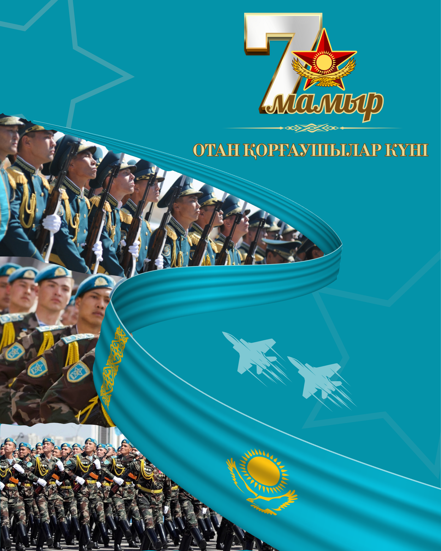 Отан қорғаушылар күнімен!