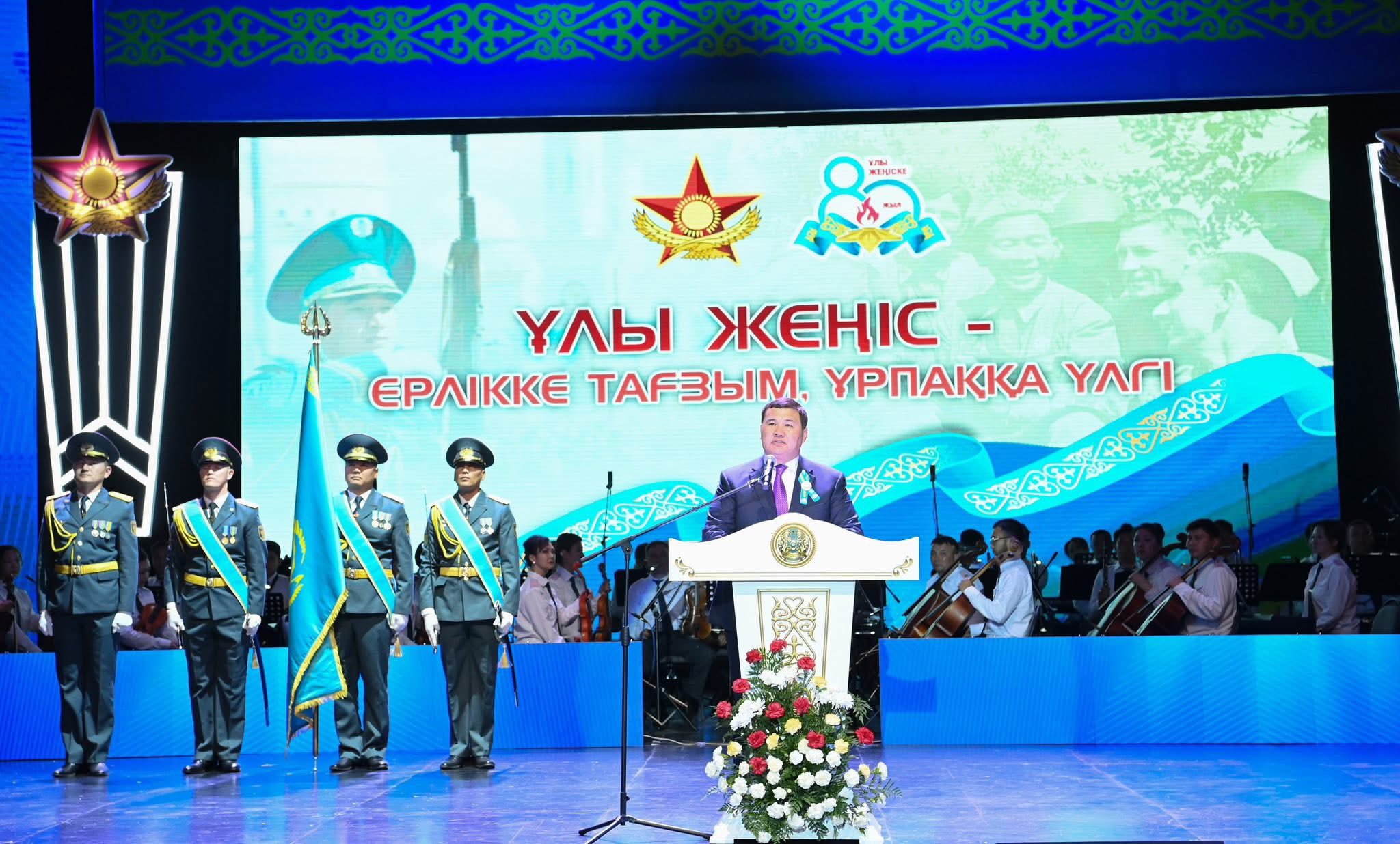 В КЫЗЫЛОРДЕ ПРОШЛО ПРАЗДНИЧНОЕ МЕРОПРИЯТИЕ «ҰЛЫ ЖЕҢІС - ЕРЛІККЕ ТАҒЗЫМ, ҰРПАҚҚА ҮЛГІ»