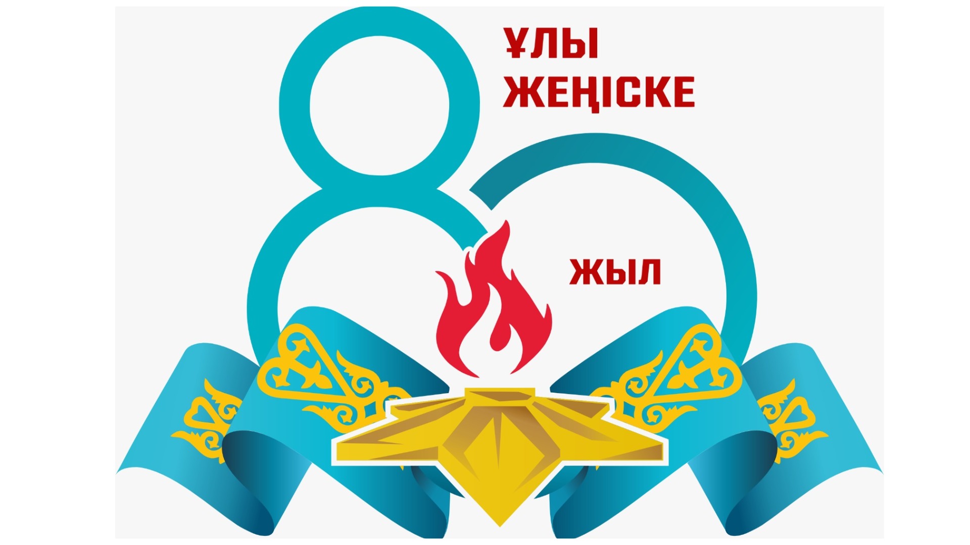 С наступающим праздником - Днем великой Победы!