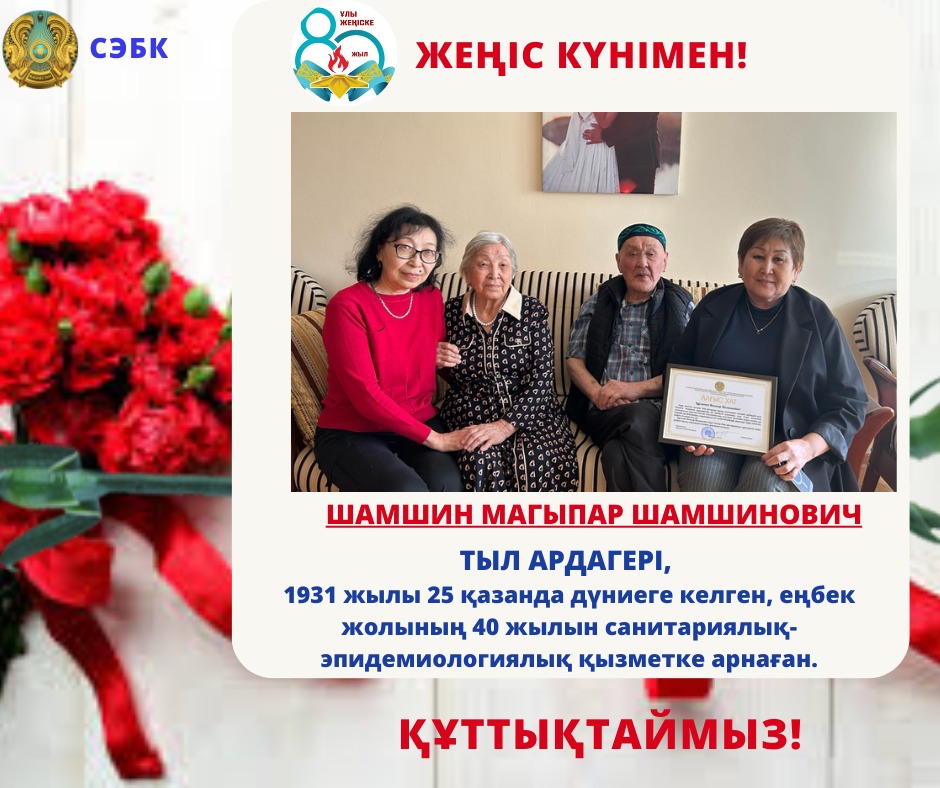 Құттықтаймыз!