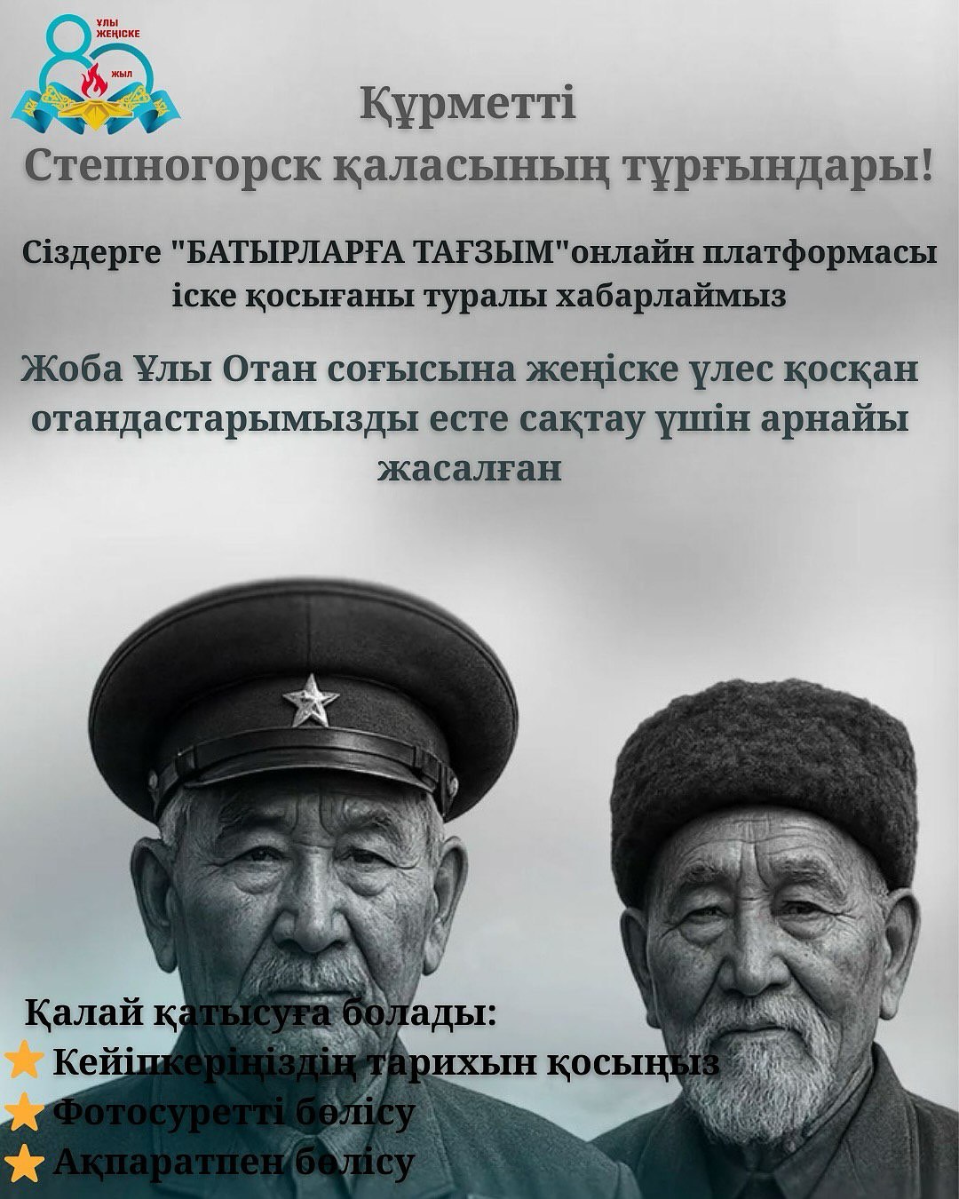 Құрметті Степногорск қаласының тұрғындары!