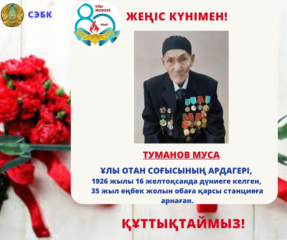 Құттықтаймыз!