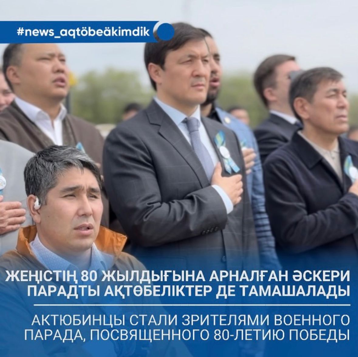 Жеңістің 80 жылдығына арналған әскери парадты ақтөбеліктер де тамашалады