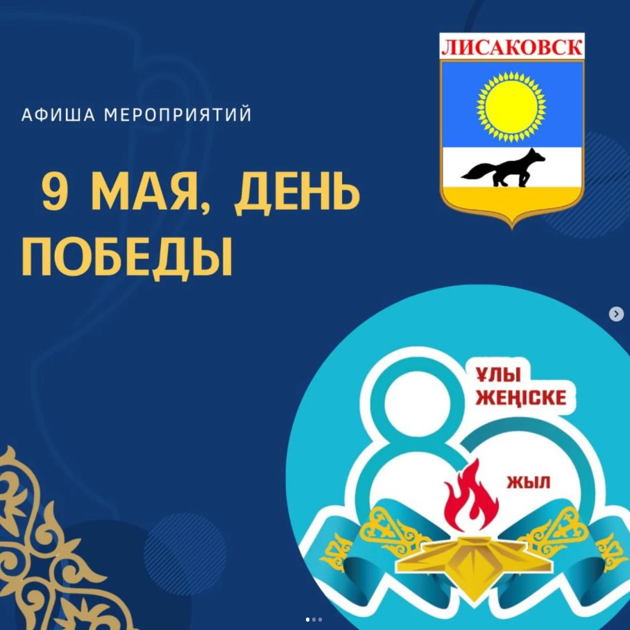 График проведения мероприятий празднования Дня победы!