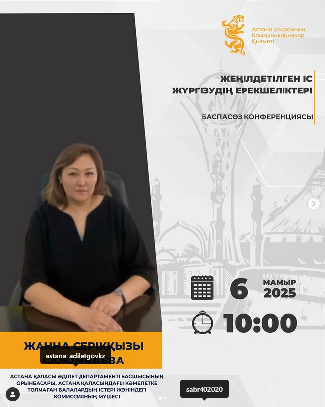 Астана қаласы Әділет департаменті басшының орынбасары Ж.С. Сююмбаеваның қатысуымен брифинг өтті.
