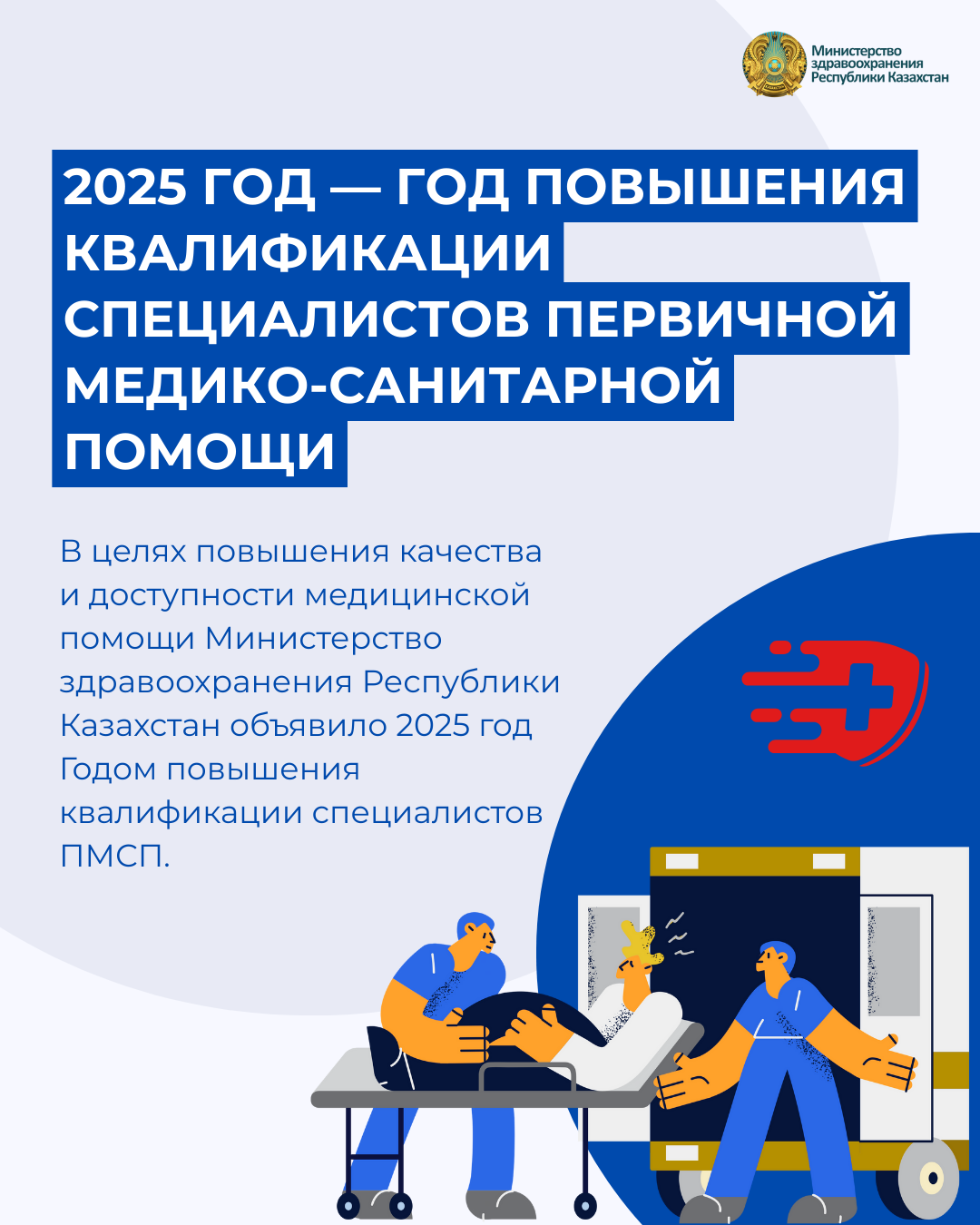 СВЫШЕ 550 СПЕЦИАЛИСТОВ ПМСП ПРИСТУПИЛИ К ОБУЧЕНИЮ В РАМКАХ ГОДА ПОВЫШЕНИЯ КВАЛИФИКАЦИИ
