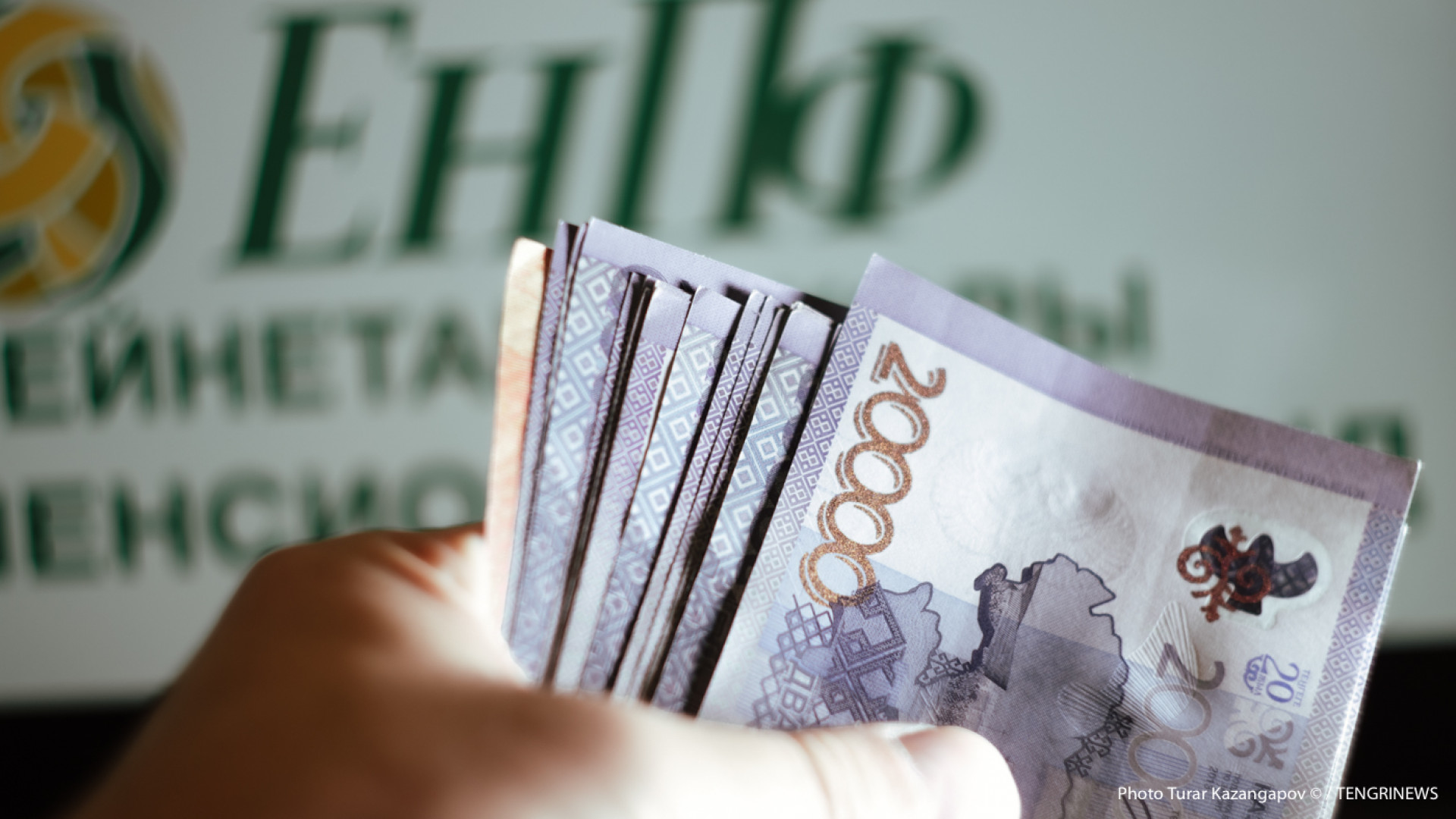 ЕНПФ представляет отчет об инвестировании пенсионных накоплений   на 1 апреля 2025 года