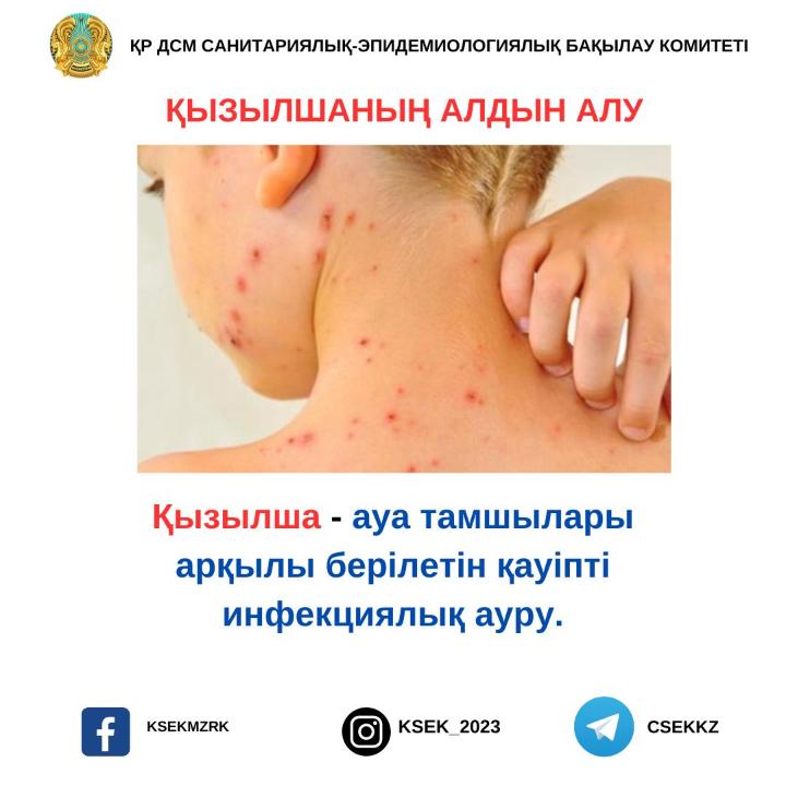 Қызылшаның алдын алу
