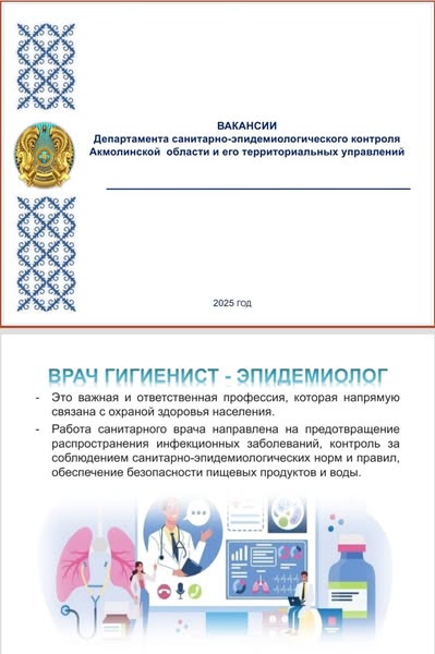 Білікті мамандарды даярлау – кез келген ұйымның, әсіресе санитариялық-эпидемиологиялық бақылау саласындағы тиімді жұмысының негізгі міндеті болып табылады.