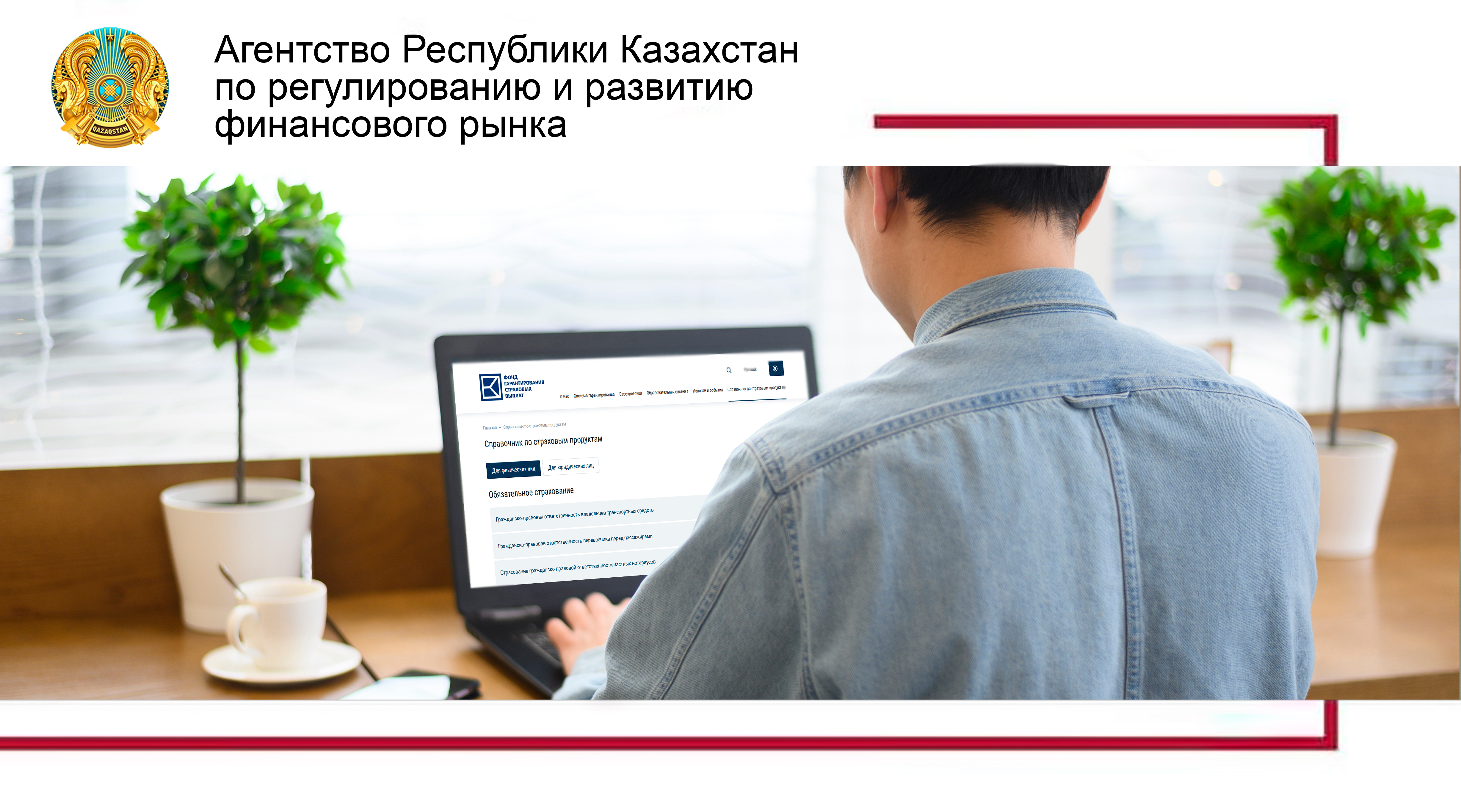 О запуске онлайн-сервиса по выбору страховых продуктов