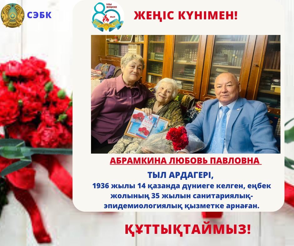Құттықтаймыз!