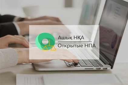 Открытые НПА