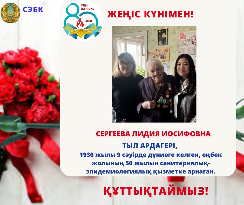 Құттықтаймыз!
