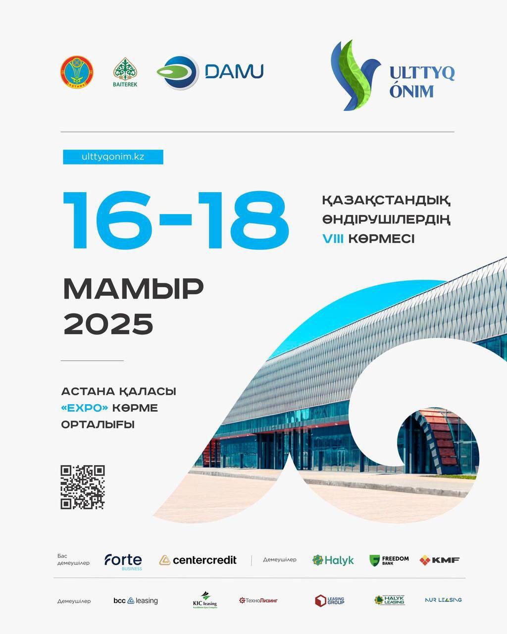 С 16 по 18 мая выставочный центр EXPO превратится в центр притяжения лучших брендов со всей страны! На VIII выставке казахстанских производителей «ULTTYQ ÓNIM» вас ждут: