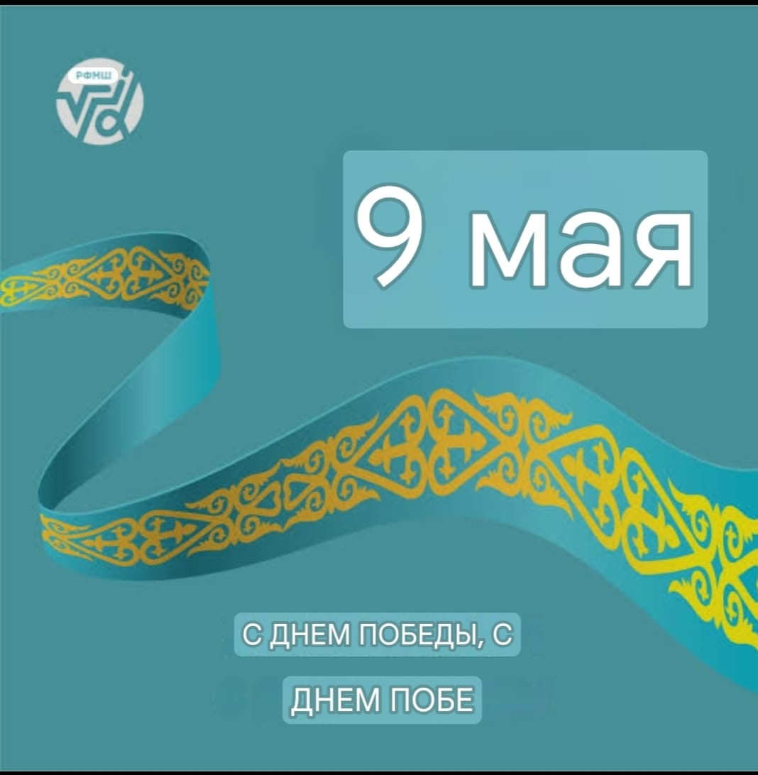 C Днем Победы