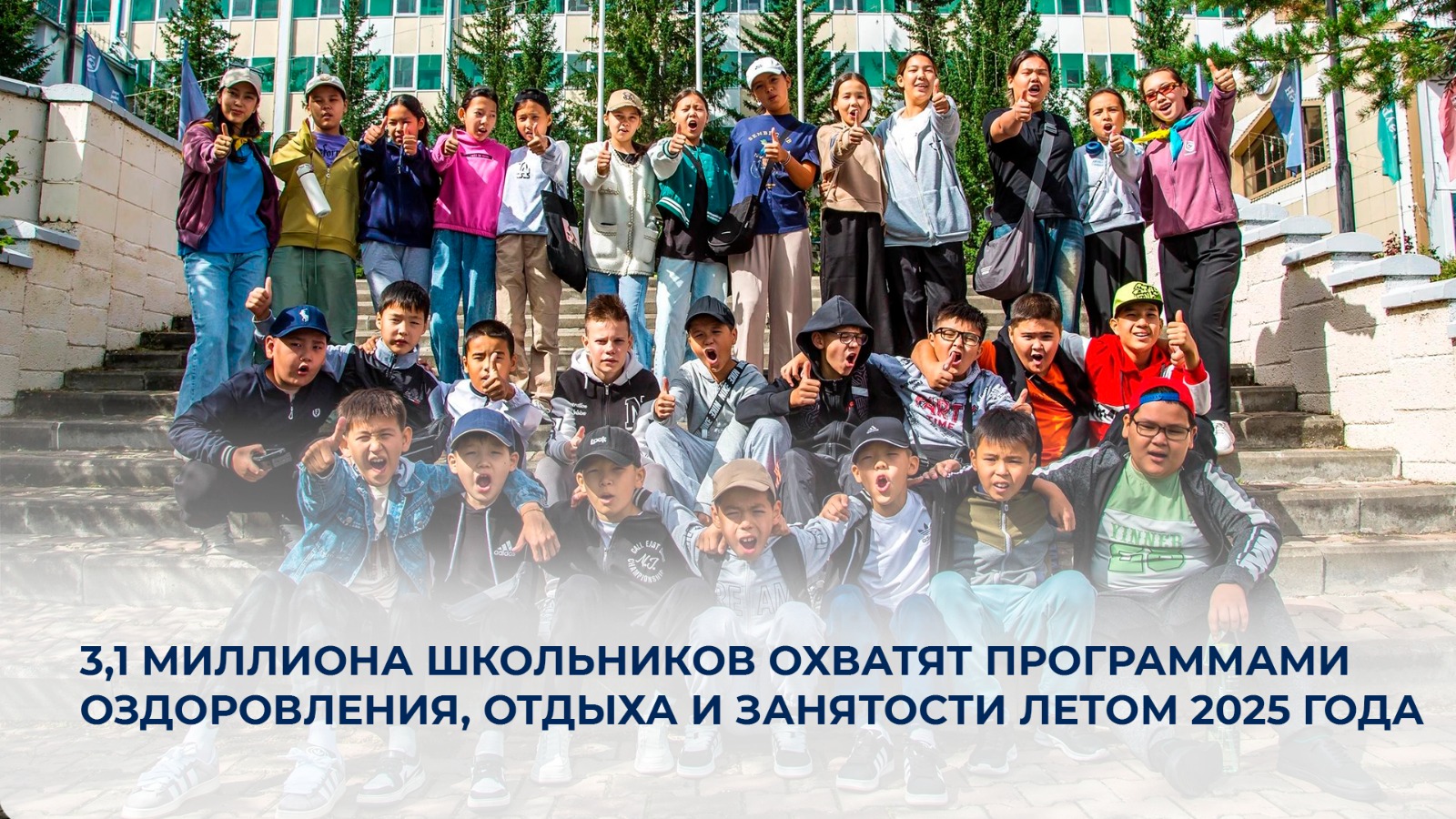 3,1 миллиона школьников охватят программами оздоровления, отдыха и занятости летом 2025 года