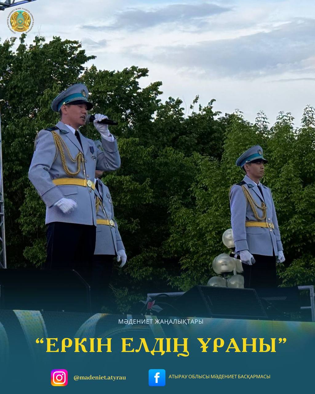 “Еркін елдің ұраны” атты мерекелік шара өтті