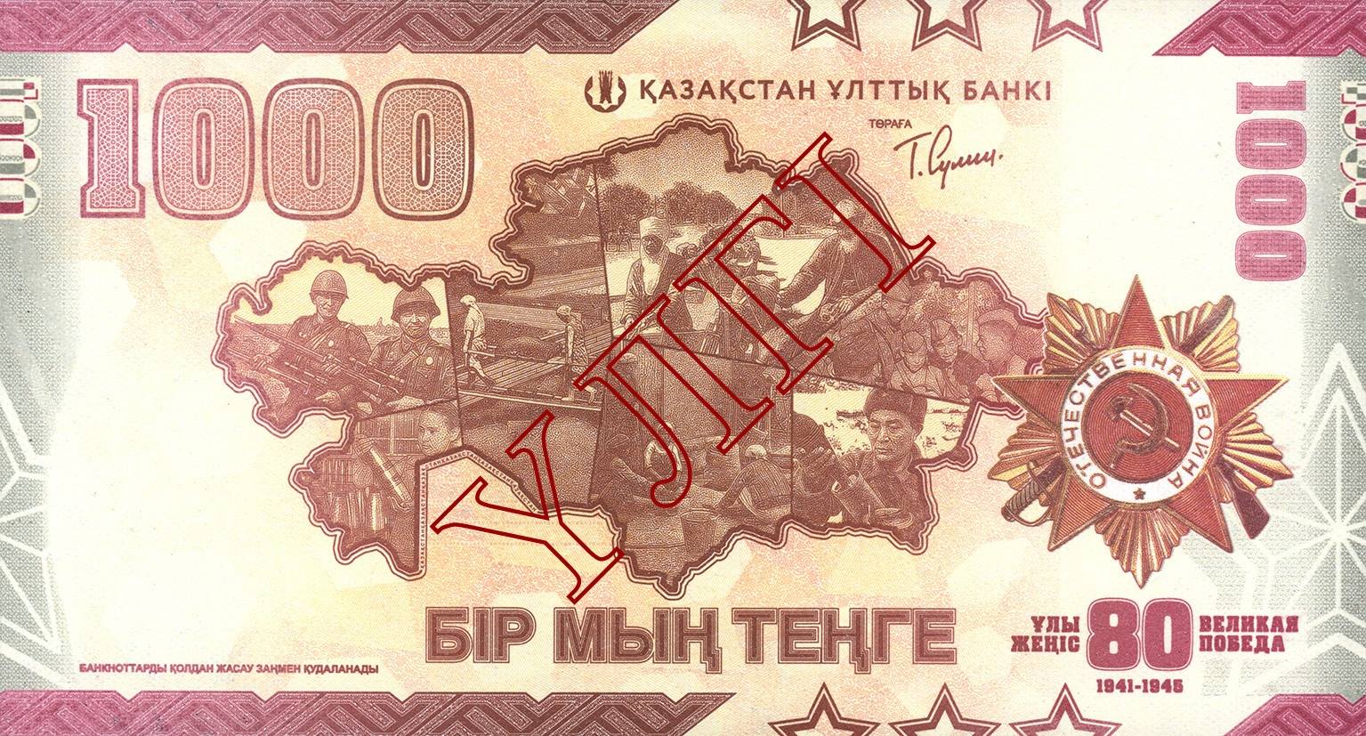 Қазақстанда номиналы 1 000 теңге болатын мерейтойлық банкнота айналымға шығады