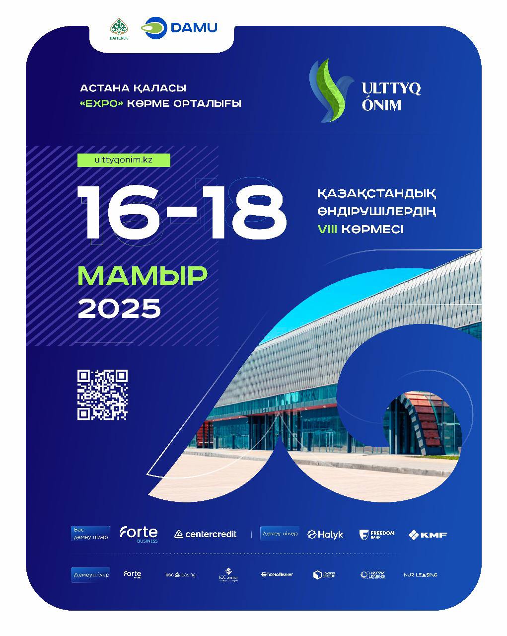 Қазақстандық өндірушілердің ірі «ULTTYQ ÓNIM» VIII көрмесіне шақырамыз!  16-18 мамыр аралығында Астанадағы ЭКСПО көрме кешенінде «ULTTYQ ÓNIM-2025» көрмесі өтеді!