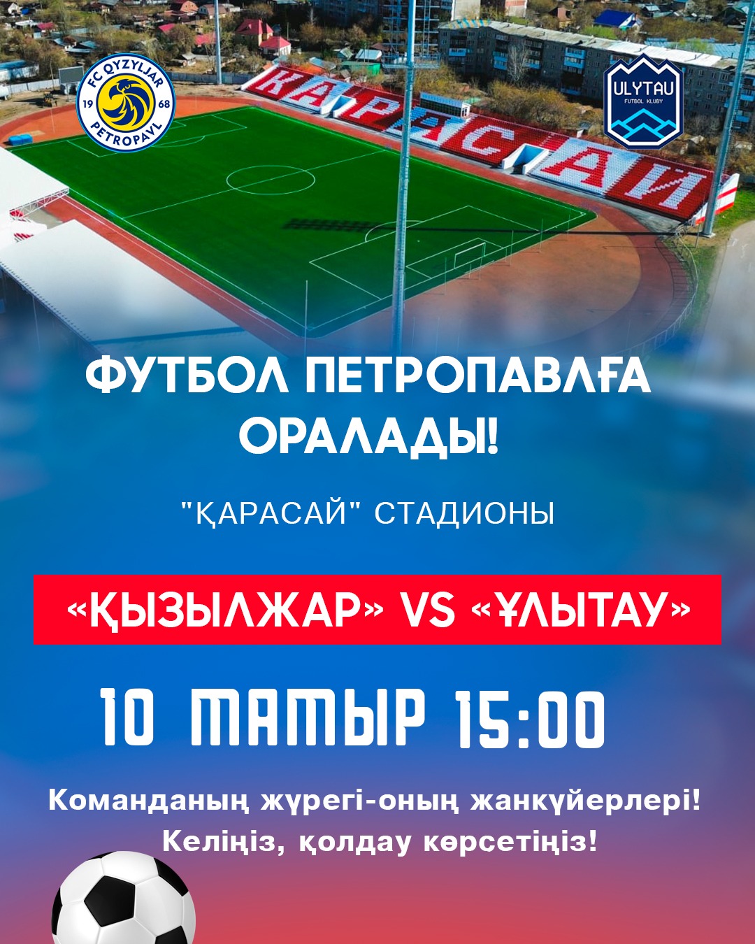 Үлкен футбол Петропавлға оралады!