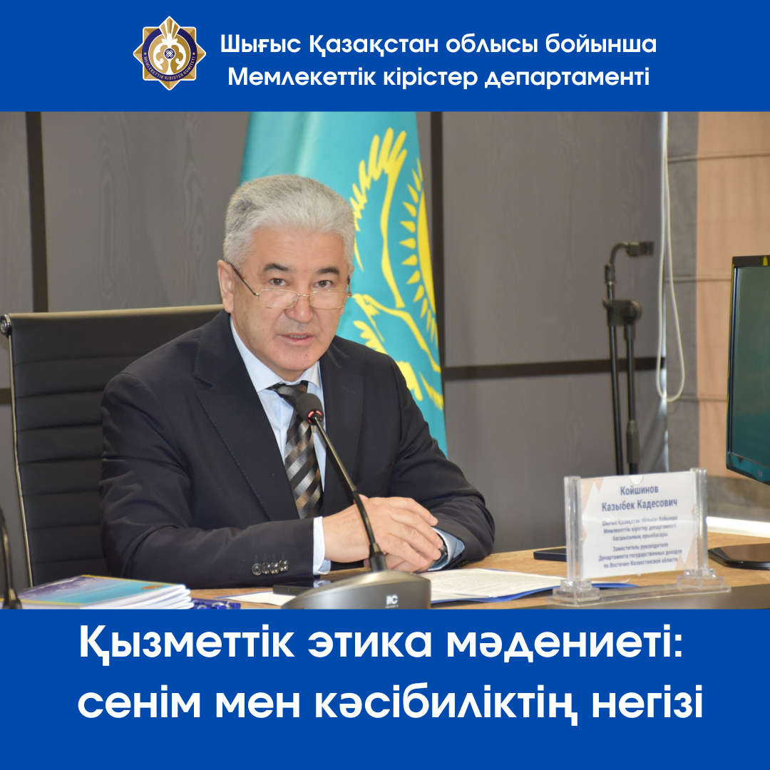 Қызметтік этика мәдениеті: сенім мен кәсібиліктің негізі