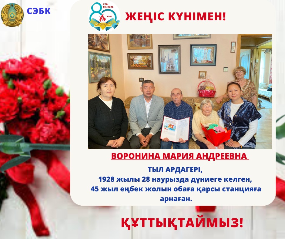 Құттықтаймыз!