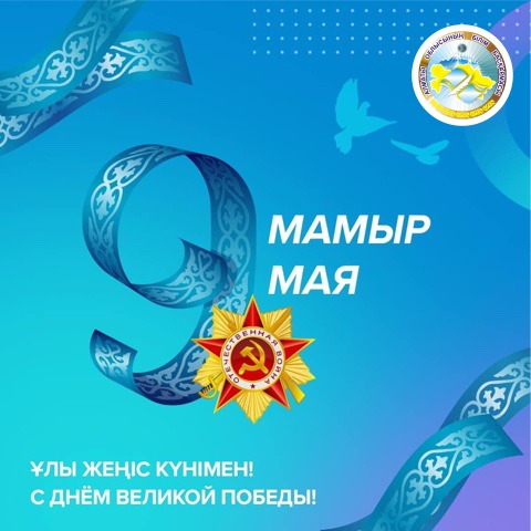 Поздравляем всех с праздником -  с Днем Победы!