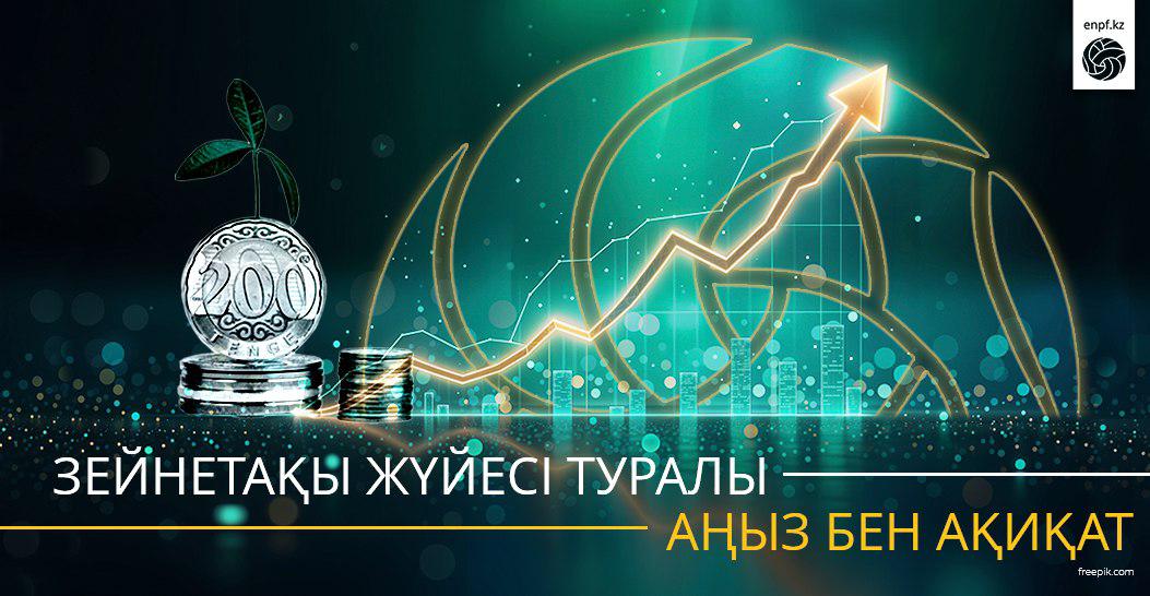 Аңыз бен Ақиқат: БЖЗҚ туралы маңызды ақпарат
