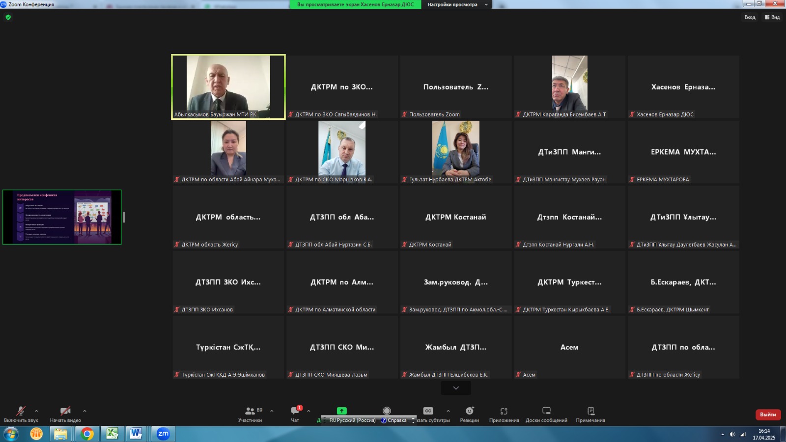 Этика және сыбайлас жемқорлыққа қарсы заңнама мәселелері бойынша семинар: негізгі екпіндер