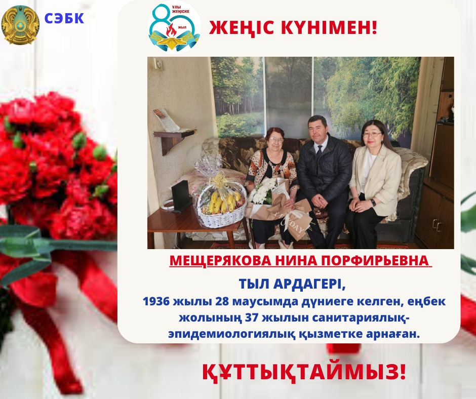 Құттықтаймыз!