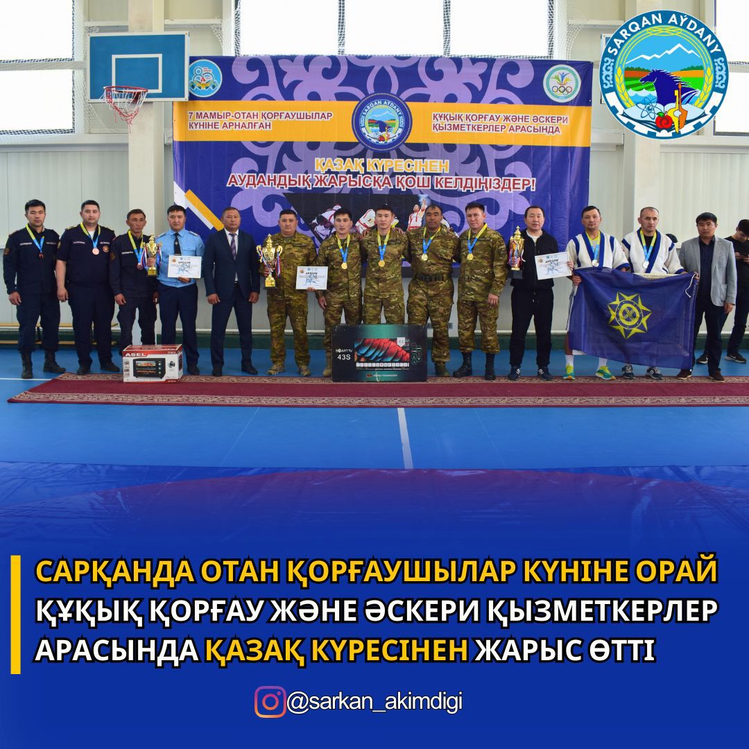 Сарқанда Отан қорғаушылар күніне орай құқық қорғау және әскери қызметкерлер арасында қазақ күресінен жарыс өтті