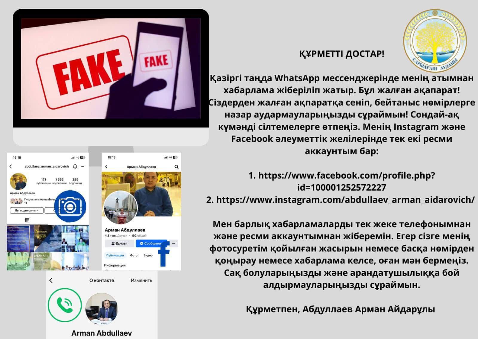 ҚҰРМЕТТІ ДОСТАР!