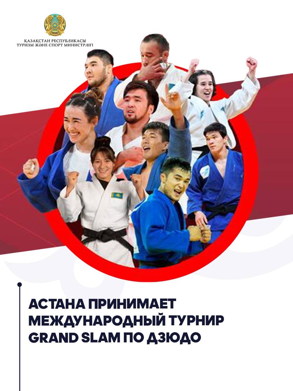 Астана принимает международный турнир Grand Slam по дзюдо