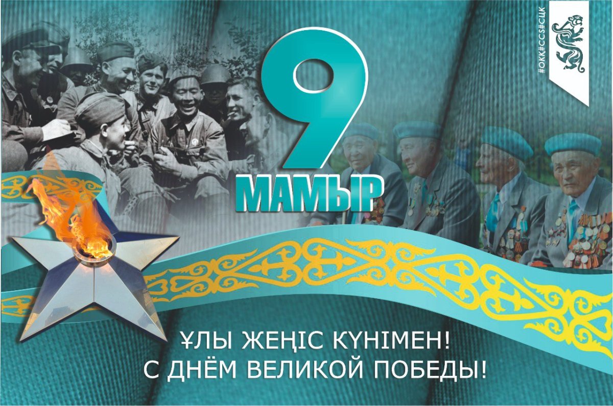 Поздравляем  с Днём Победы!