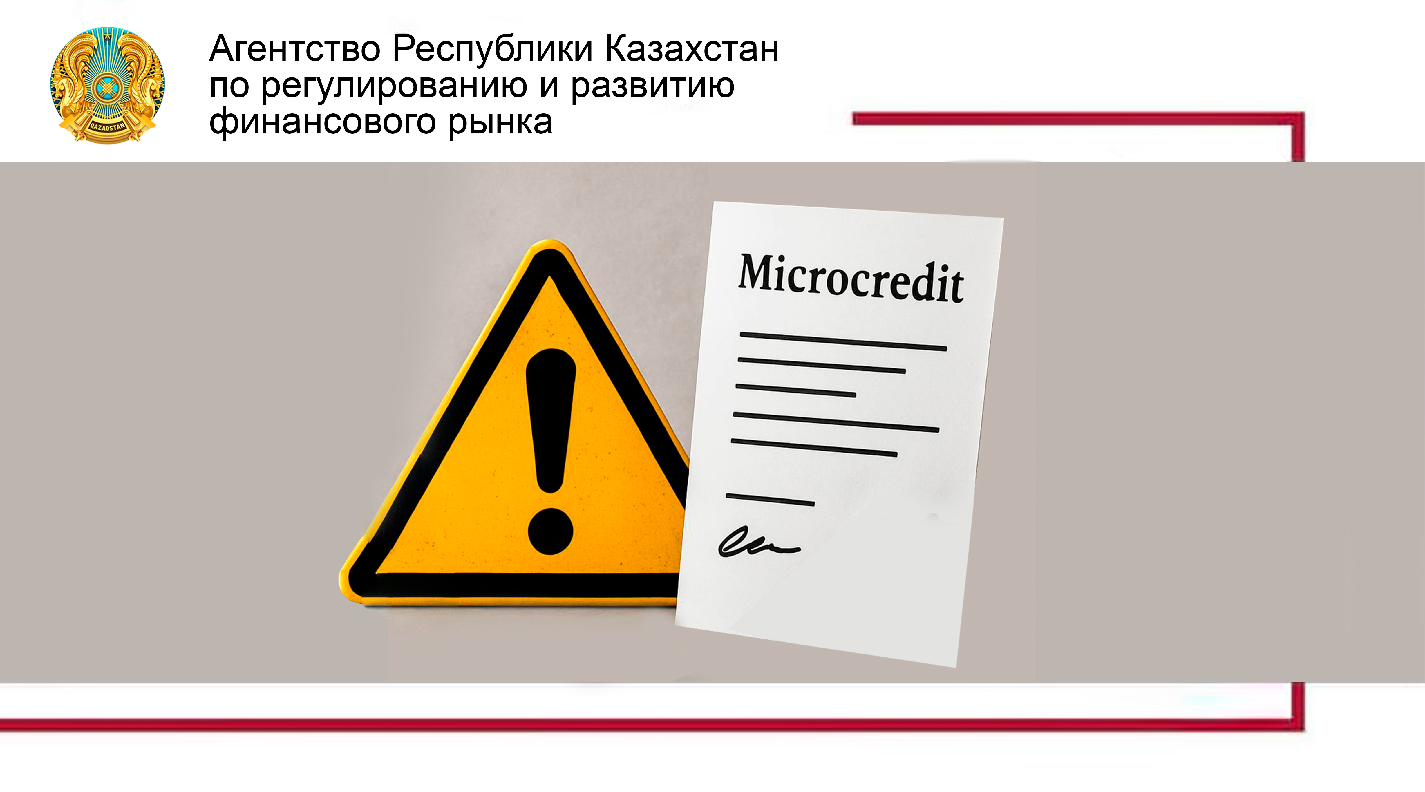 Договор микрокредитования: что важно знать?