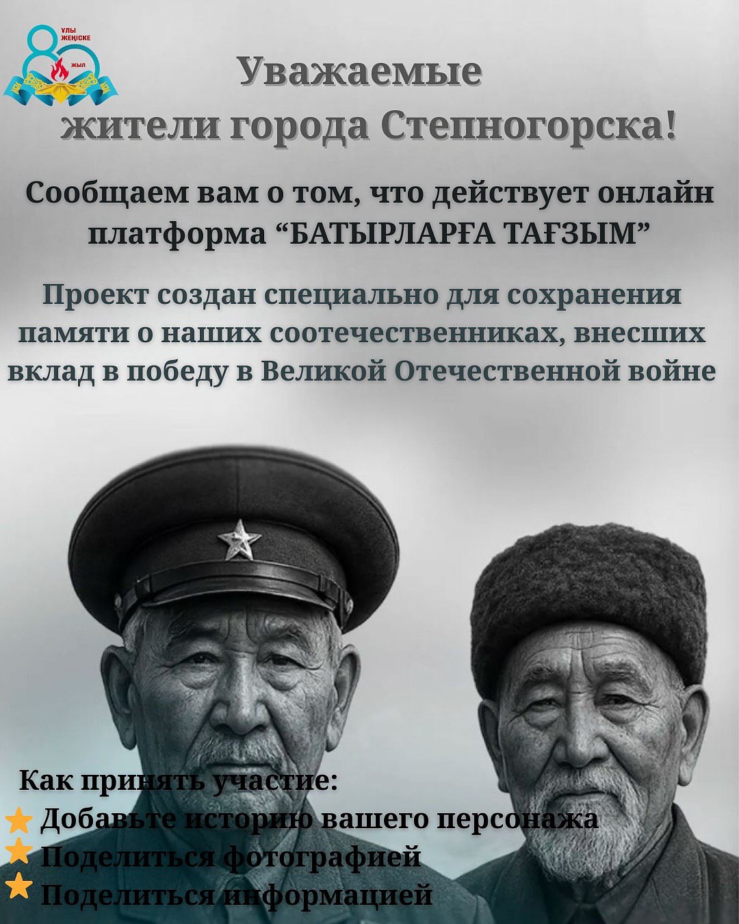 Уважаемые жители города Степногорска!