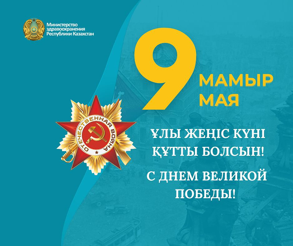Дорогие ветераны, труженики тыла, коллеги!