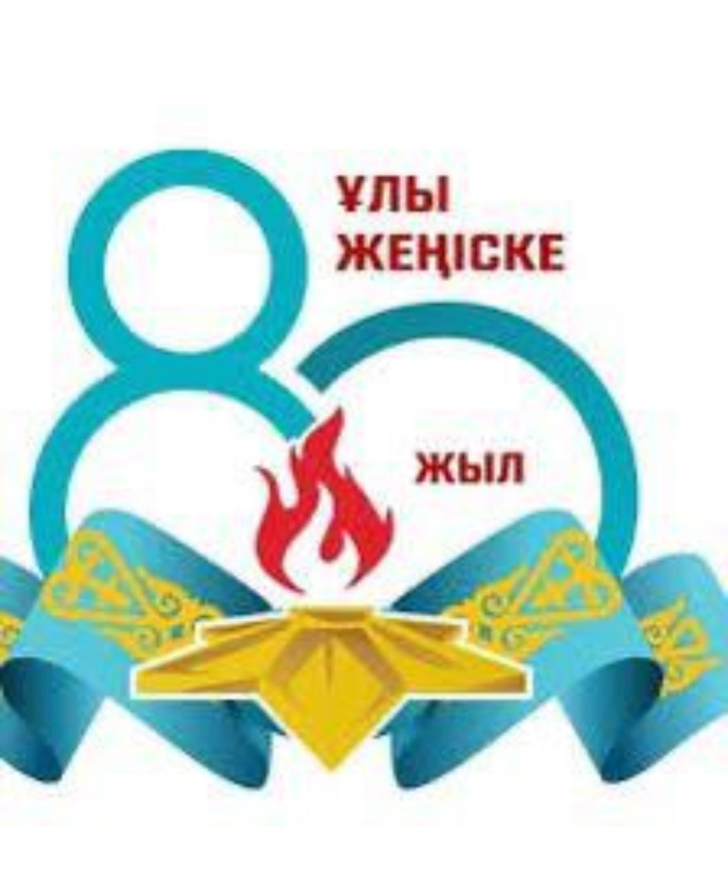 День Великой Победы