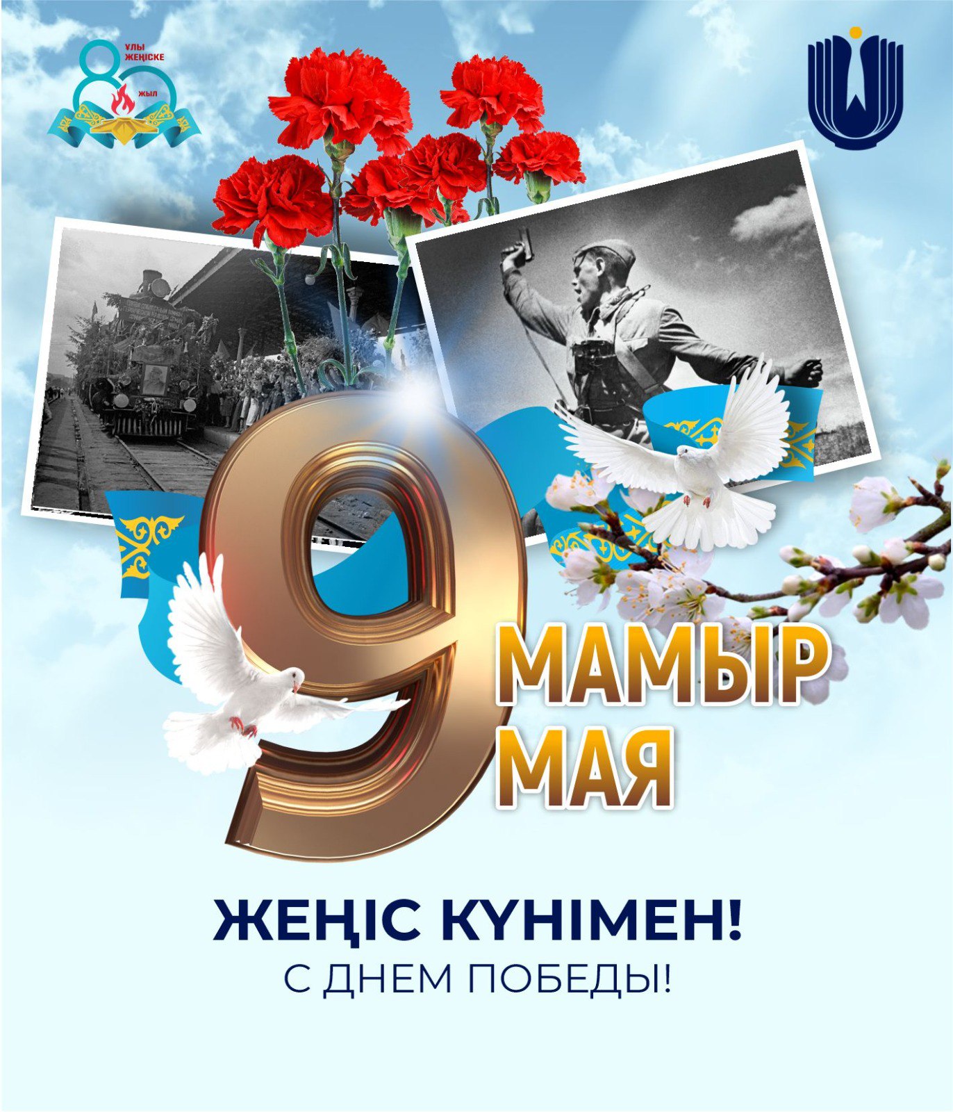 Құрметті ардагерлер! Қадірлі қазақстандықтар!