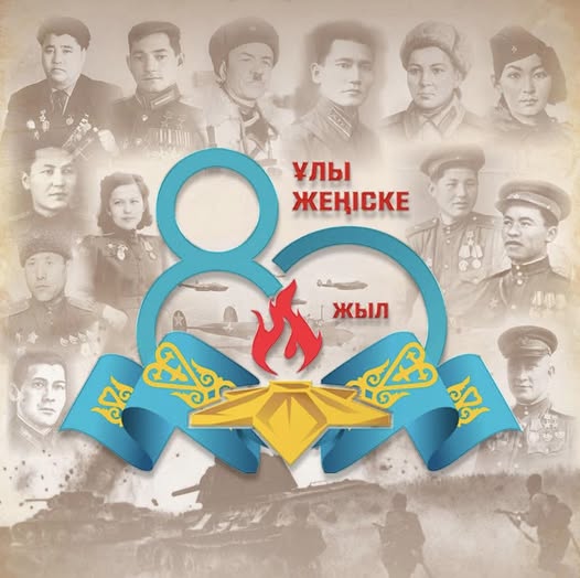Құрметті Жаңаөзендіктер! Ардақты Ұлы Отан соғысының ардагерлері мен тыл еңбеккерлері!