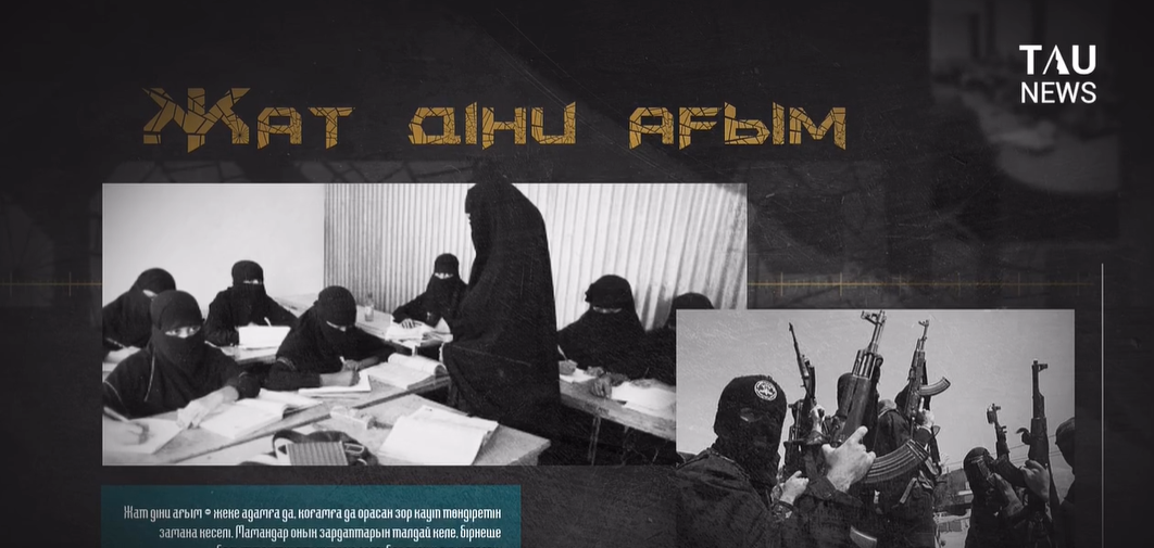 Жат ағымның қаупі қандай?