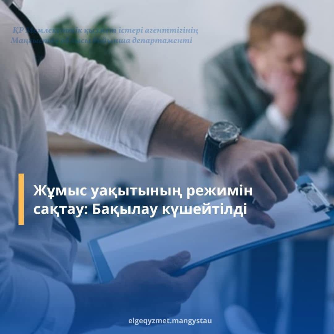 Үстеме жұмысқа тартылған мемлекеттік қызметкерлердің құқықтары қалпына келтірілді