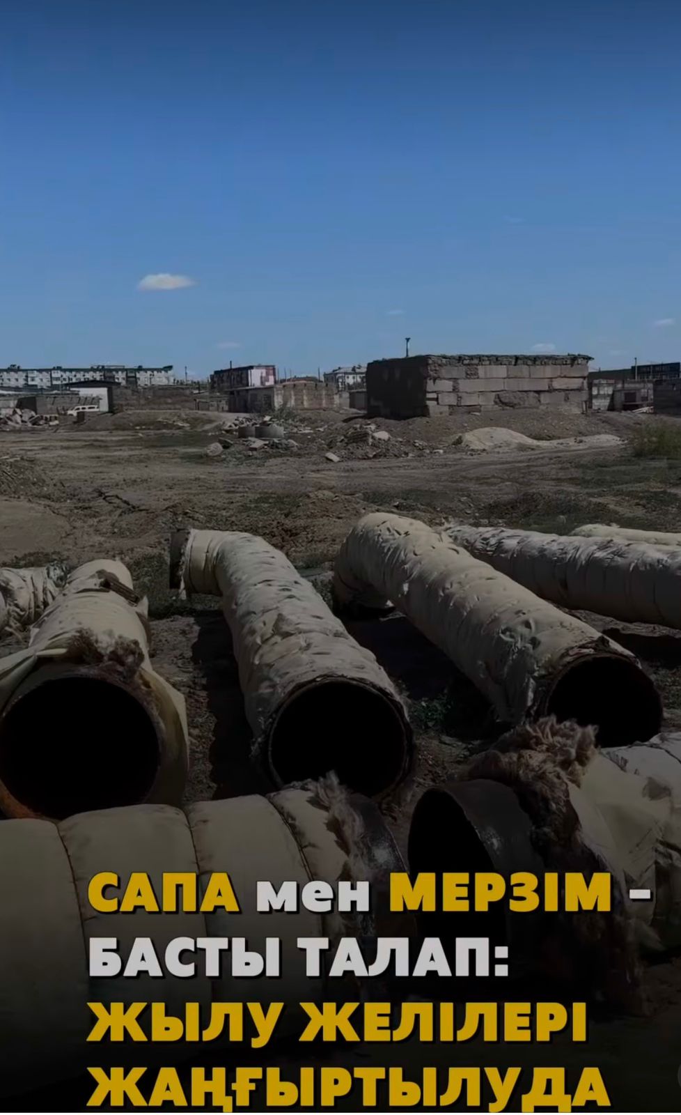 ЖЫЛУ ЖҮЙЕСІ ЖАҢАРТЫЛУДА