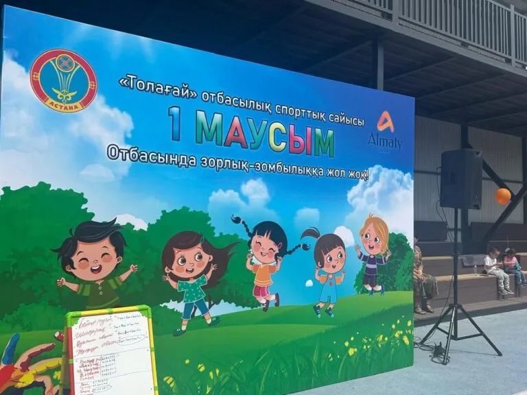 Балаларды қорғау күні: Астанада «Толағай» спорт жарыстары өтіп жатыр