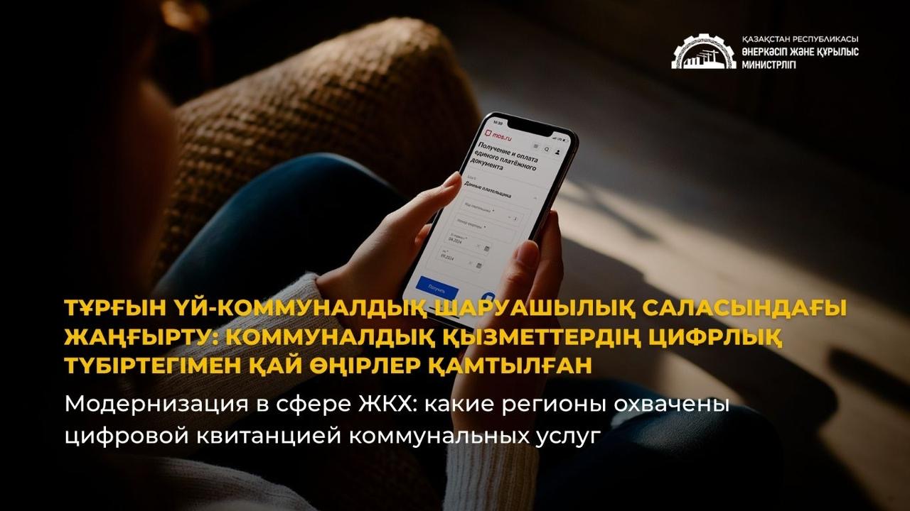 Модернизация в сфере ЖКХ: какие регионы охвачены цифровой квитанцией коммунальных услуг