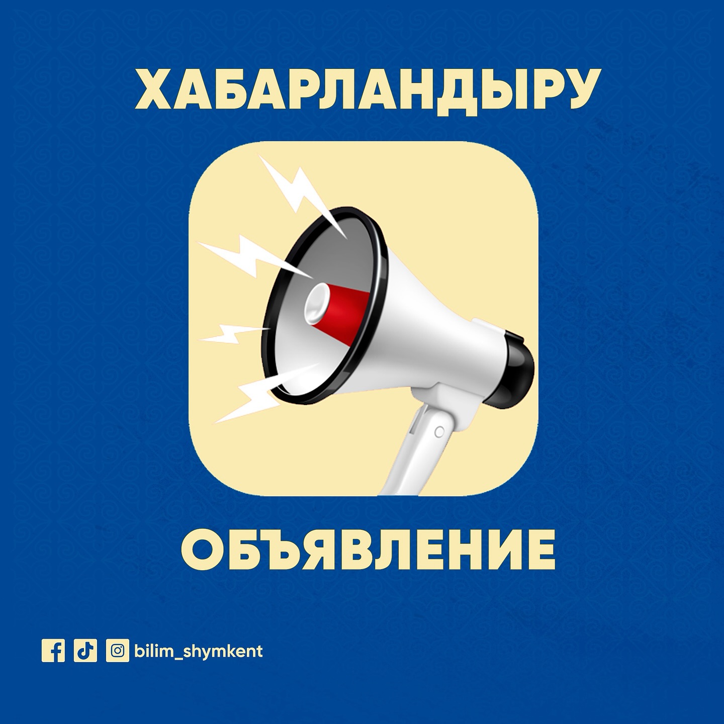 Білім беру ұйымдарының басшыларын конкурстық тағайындау