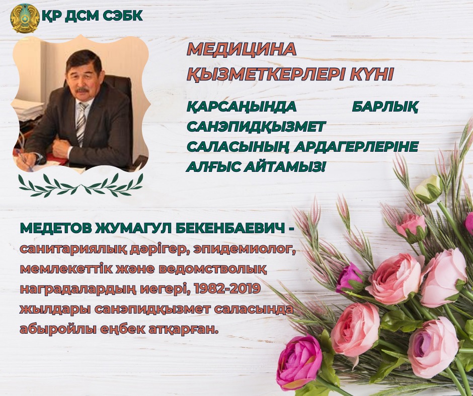 Медетов Жұмағұл Бекенбайұлы